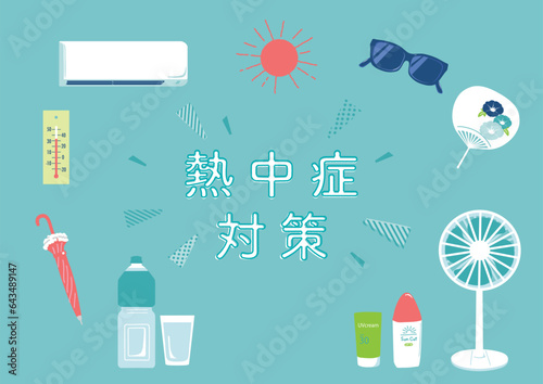 熱中症対策　イラスト