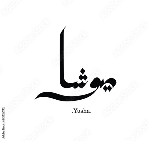 Arabic calligraphy (Yusha) with flat themes. photo