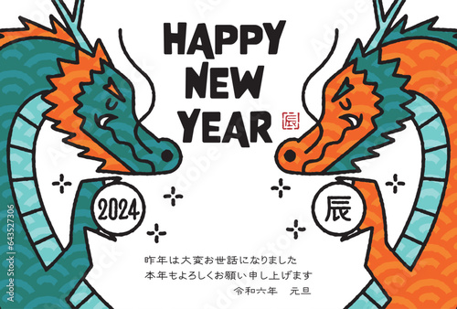 2024年　辰年年賀状イラスト