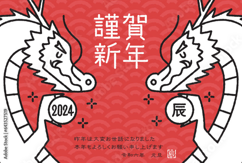 2024年　辰年年賀状イラスト