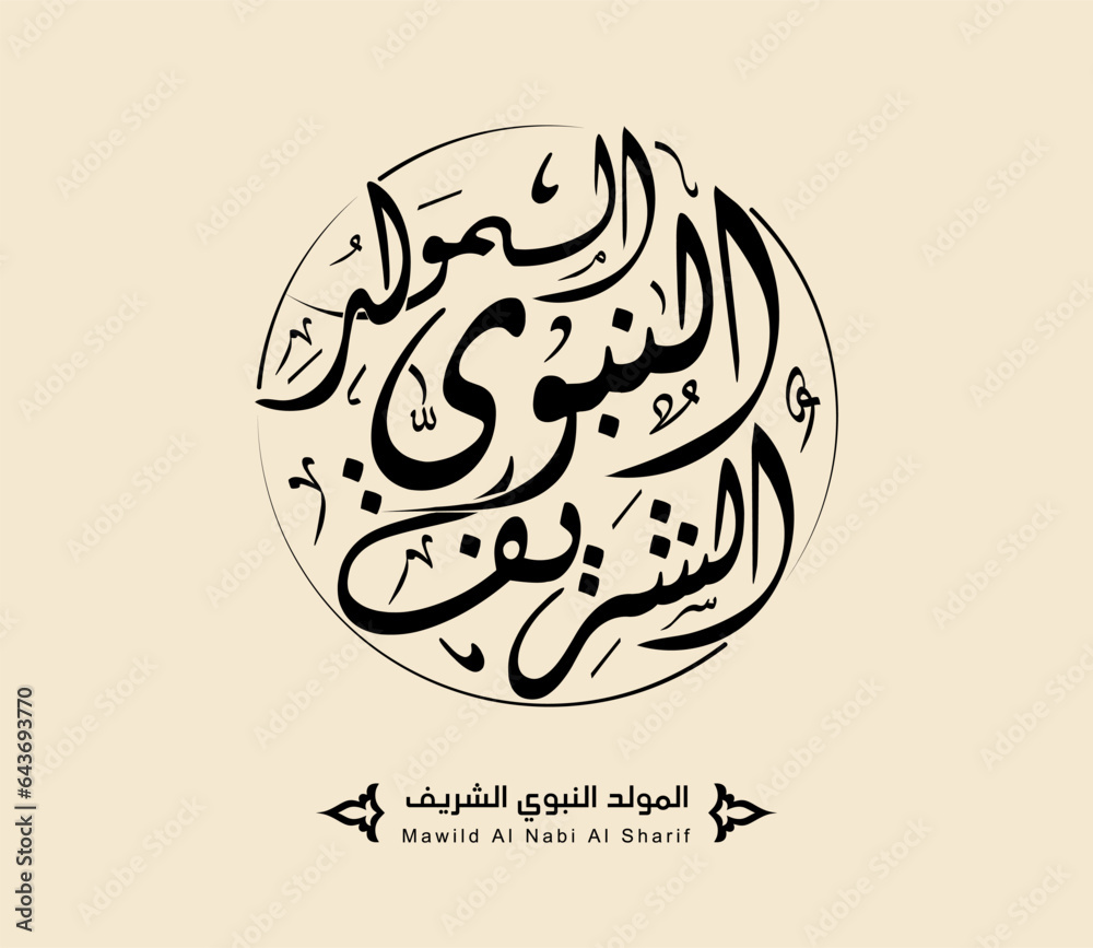 Arabic Islamic Mawlid al-Nabi al-Sharif , calligraphy arabic color black 