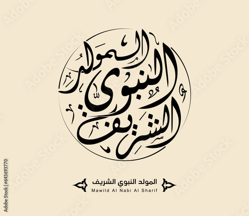 Arabic Islamic Mawlid al-Nabi al-Sharif , calligraphy arabic color black "translate Birth of the Prophet" 