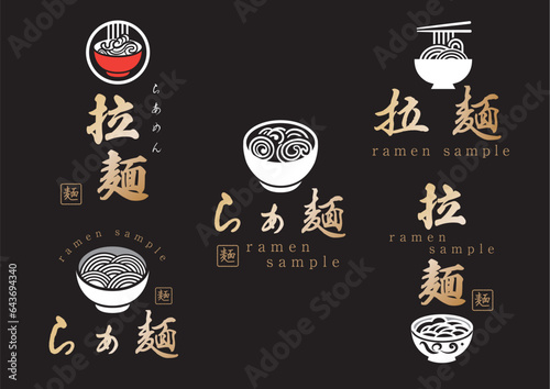 ラーメンのロゴマーク　イラストセット