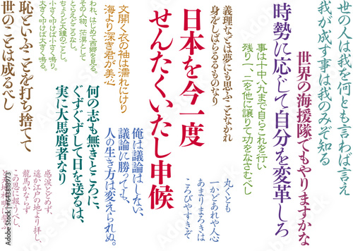 坂本龍馬の名言