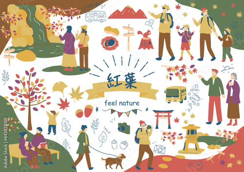 紅葉を楽しむ人達