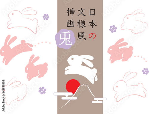 日本の文様風おしゃれでかわいいシンプルなうさぎのベクターイラストセット ピンク
