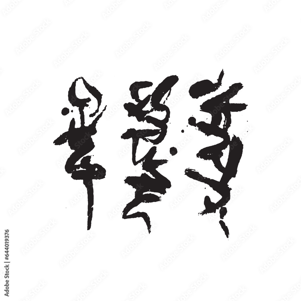 Abstract japanese characters hieroglyphs have no meaning Abstract japanese characters hieroglyphs have no meaning