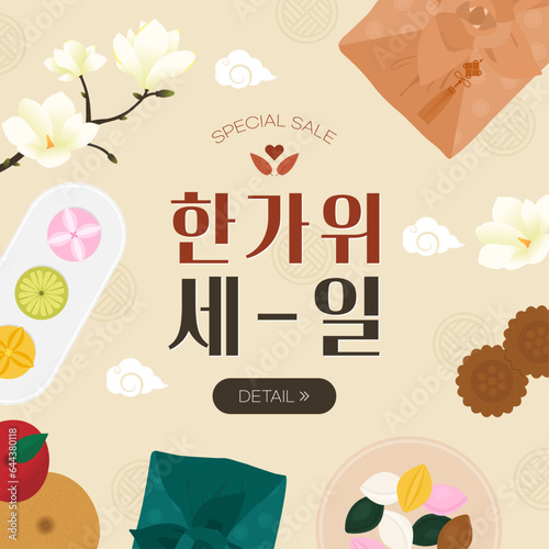 한가위 세일 배너