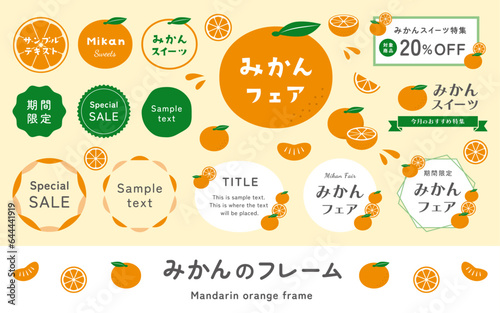 かわいいみかんのフレームセット。シンプルな蜜柑・断面のイラスト。シトラス・柑橘系の果物。冬・季節のフルーツ。ベクター、ロゴ文字、デザイン素材。Cute mandarin orange frame set. Simple illustration of a citrus and cross section. Vector, logo text material. 