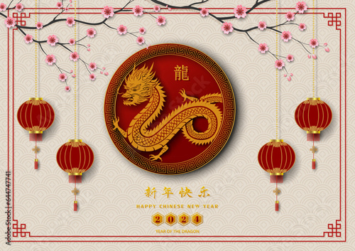 Happy Chinese new year 2024,dragon zodiac sign with lanterns,cherry blossom and asian elements on color background,Chinese translate mean happy new year 2024,year of the dragon