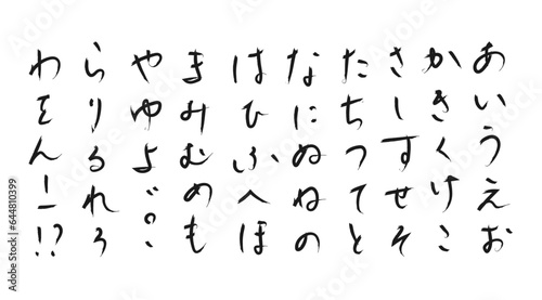 手書きの筆文字ひらがな