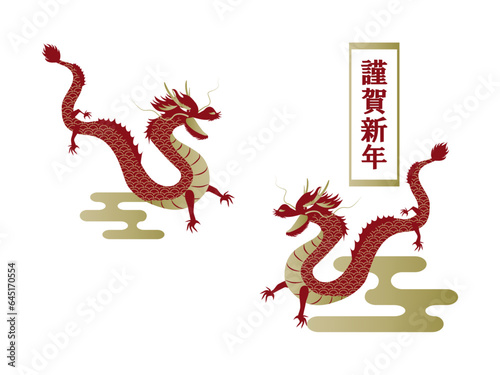 謹賀新年の文字と二匹の龍のかっこいいデザインイラスト