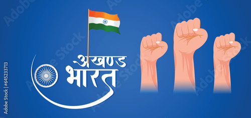 Indian flag with Hindi text Akhand Bharat meaning unbroken India vector poster