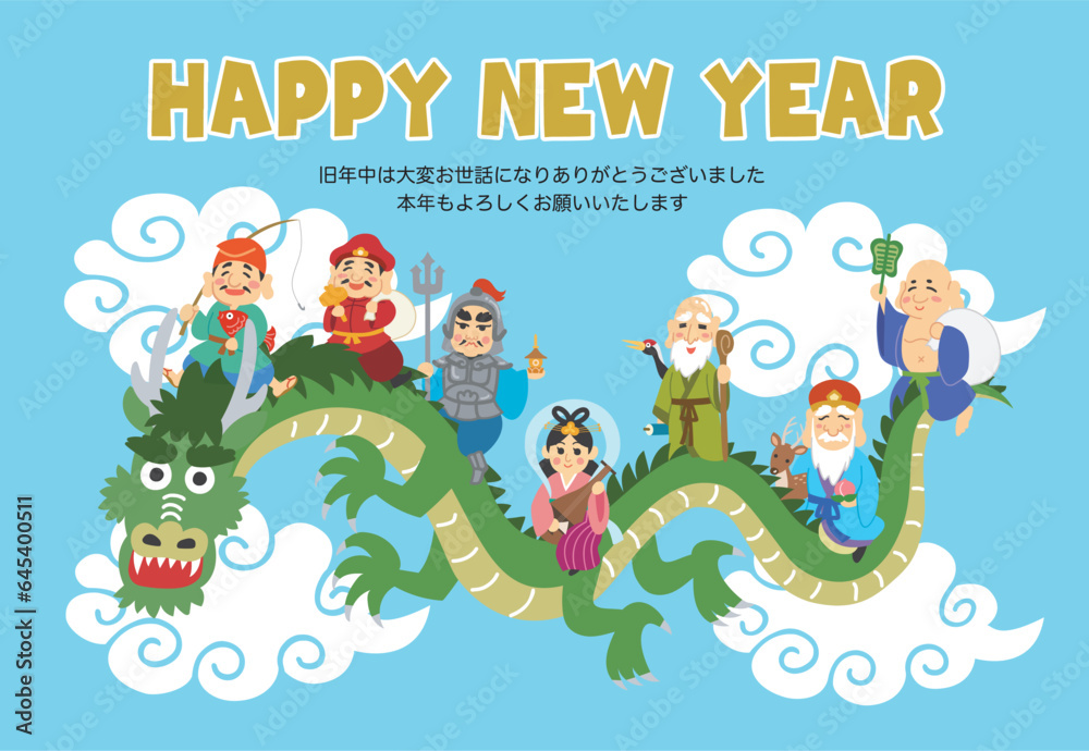 年賀状素材イラスト 辰年 龍に乗る七福神 HAPPY NEW YEAR 年賀状素材イラスト 辰年 龍に乗る七福神 HAPPY NEW YEAR