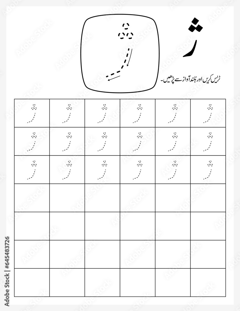 Zey Urdu Letter Worksheet for Kids, Tracing Sheet, Dot Sheet, Learn ...