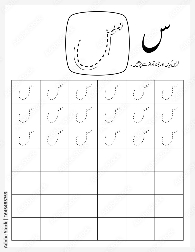Seen Urdu Letter Worksheet for Kids, Tracing Sheet, Dot Sheet, Learn