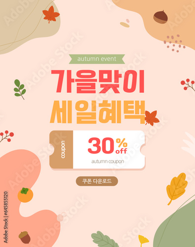 가을 이벤트 일러스트레이션