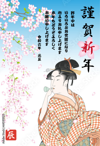 年賀状　2024　令和6年　辰年　ポッピンを吹く女