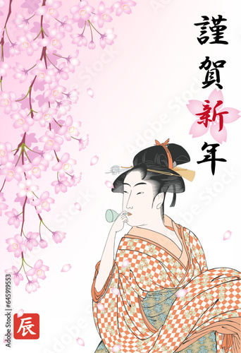 年賀状　2024　令和6年　辰年　ポッピンを吹く女