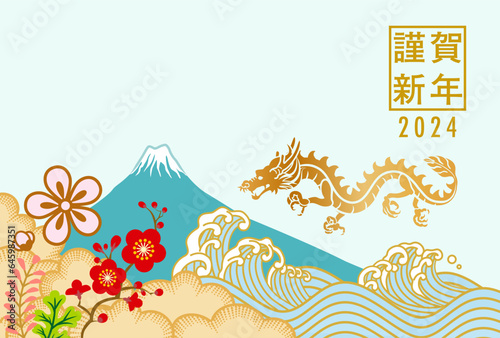 2024年賀状テンプレート - 龍と富士山　波と雲海