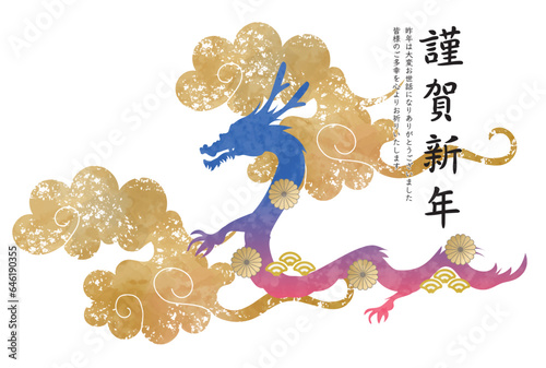 辰, 辰年, 年賀状, 2024, はがき, 新年, 2024年, お正月, テンプレート, ドラゴン, 手描き, 干支, 年賀はがき, 新春, 迎春, 謹賀新年, 和風, 和柄, 祝賀, 竜, イラスト, 筆, かっこいい, ベクター, シンボル, シルエット, 水彩