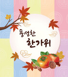 추석 인사말 카드 일러스트 , 
Chuseok greeting card illustration