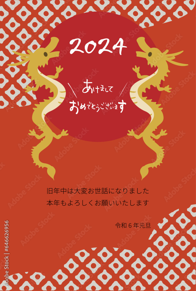 2024年辰年のかわいい龍の年賀状テンプレート6 2024年辰年のかわいい龍の年賀状テンプレート6