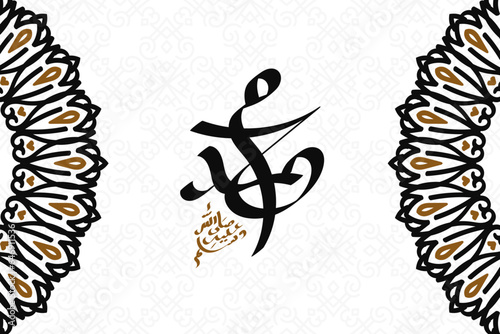 Arabic and islamic calligraphy of the prophet Muhammad (peace be upon him) traditional and modern islamic art can be used for many topics like Mawlid, El-Nabawi . Translation : " the prophet Muhammad
