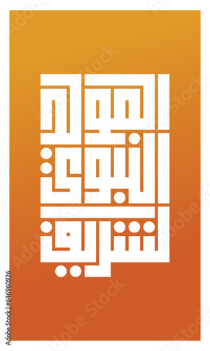 Al-Mawlid Al-Nabawi Al-sharif calligraphy Islamic Greeting Card of Prophet Muhammad’s Birthday kufi typography 