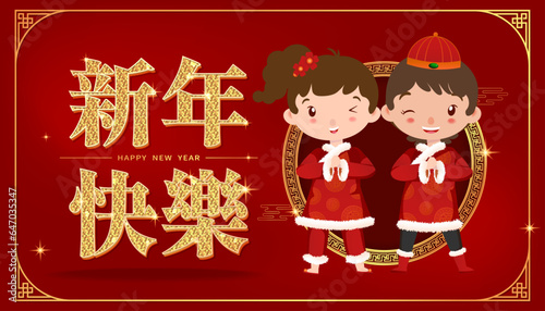 Red Happy New Year banner with two people paying New Year greetings, Happy New Year in Chinese