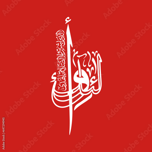 calligraphy in arabic, English Translated as, Those are the ones who have purchased error in exchange for guidance, Verse No 16 from Al-Baqarah