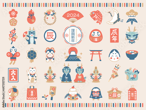 2024年 辰年 お正月の縁起物アイコンイラストセット