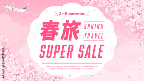 Fotografiet 春の旅行　広告テンプレート／満開の桜と飛行機（横向き16:9）