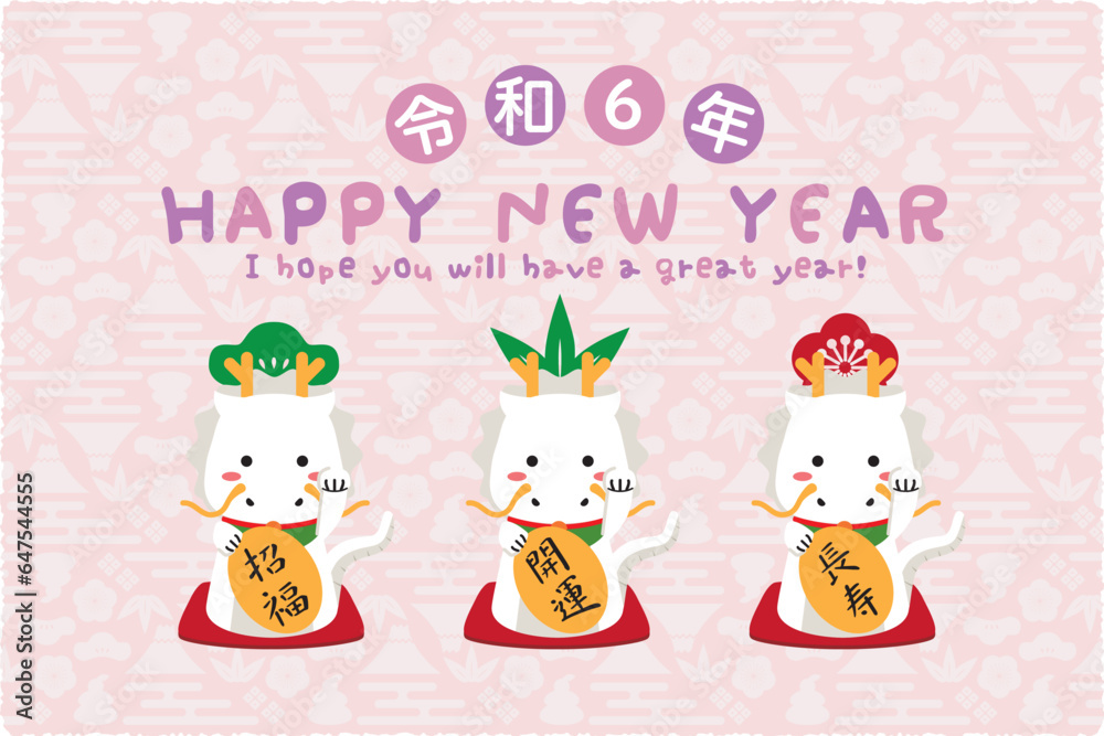 Naklejka premium 令和6年 Happy New Year ピンク 白竜 招き竜