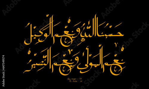 hasbunalloh, enough, Allah is my helper black gold arabic calligraphy vector