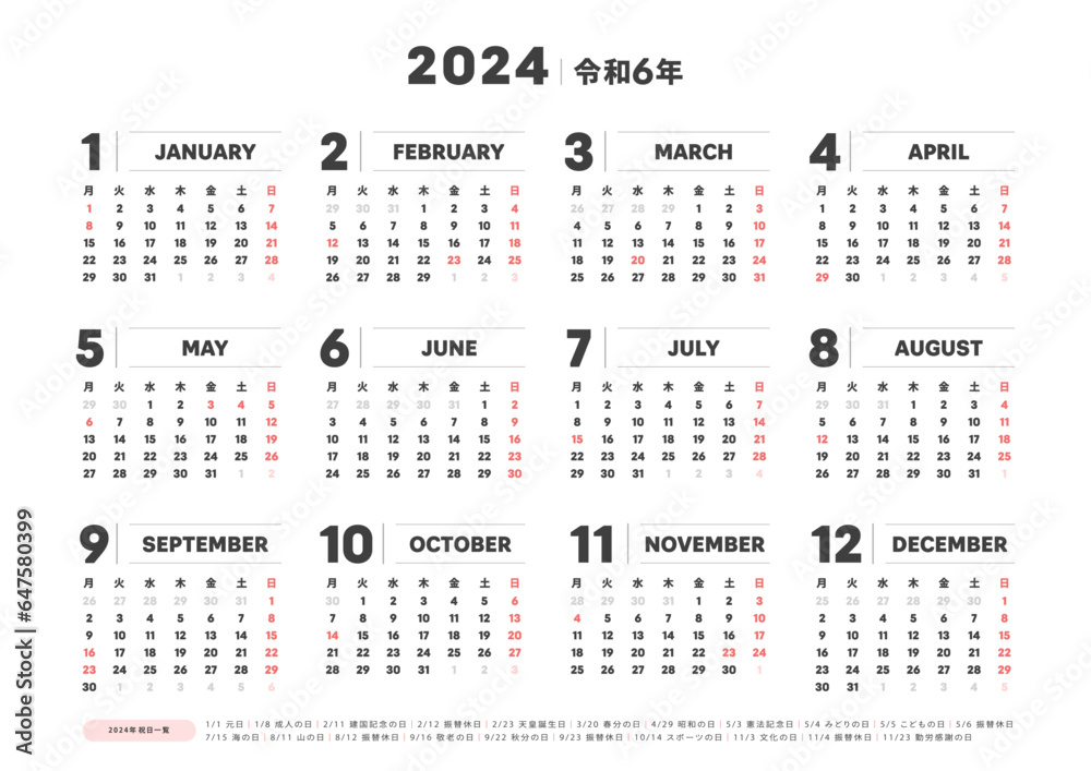 2024年/令和6年の1年分を1枚にまとめた年間カレンダー - 日本の祝日一覧付･月曜始まり
