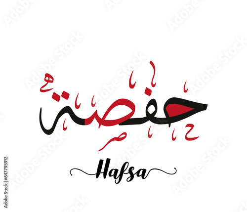 Hafsa Name Calligraphy 