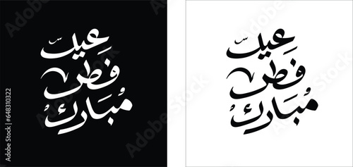 Eid Fitr Mubark, arabic typography