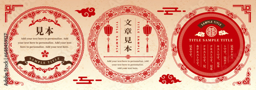 中華風フレームセット 装飾　紋様