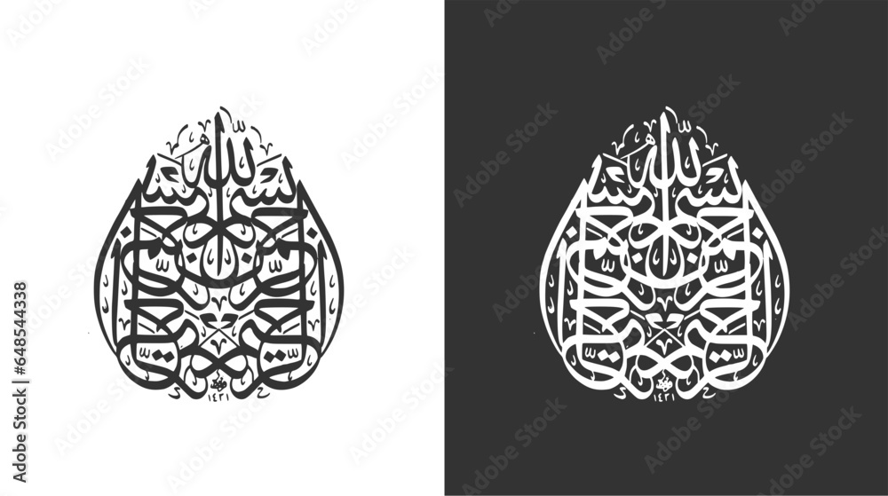 Bismillah written in Arabic calligraphy Stock Vector | Adobe Stock