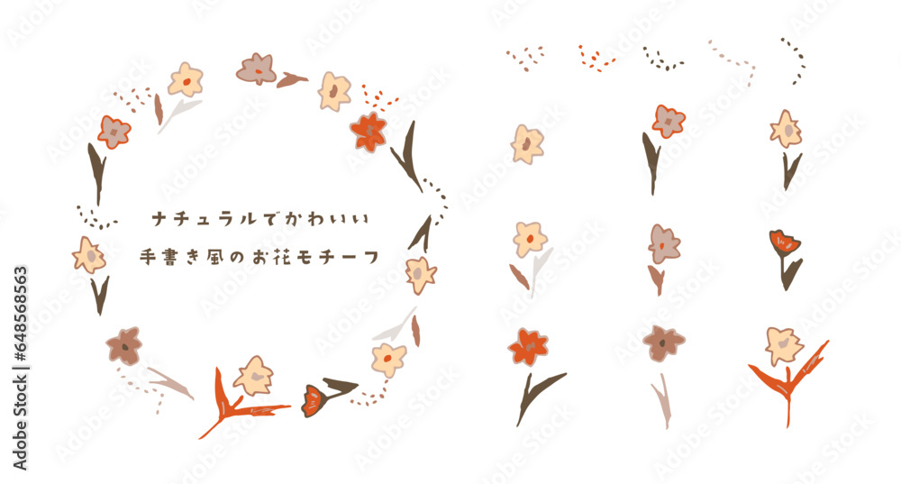 ナチュラルでかわいいお花のイラスト ナチュラルでかわいいお花のイラスト
