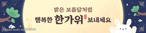 추석 현수막