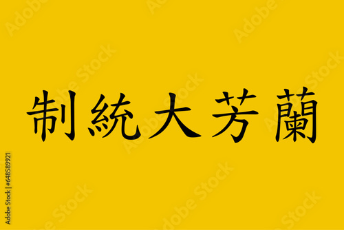 Lanfang Republic Reconstructed Flag