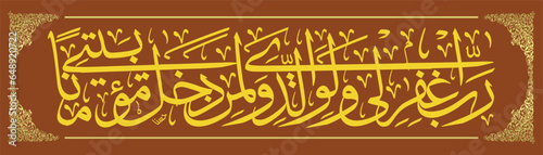 Arabic calligraphy of the Koran Surah Nuh 28 which means O my Lord, forgive me, my parents, and whoever enters my house with faith and all the believers, men and women