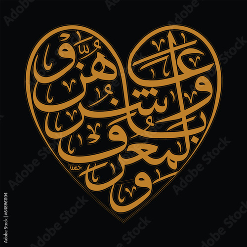 
love Arabic calligraphy in the form of Love Al-Qur'an Surah ANNISA 19 which means And associate with them properly