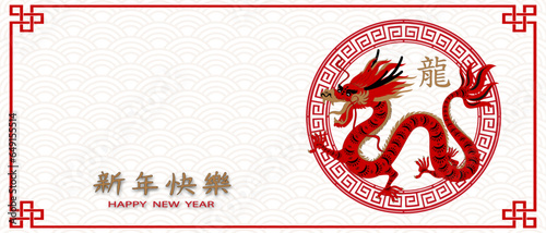 Happy Chinese new year 2024 with Red Asian Dragon Zodiac Sign in Paper Cut Art and Craft style with water wave on white color background.Chinese Translation,Happy new year 2024, Year of the Dragon