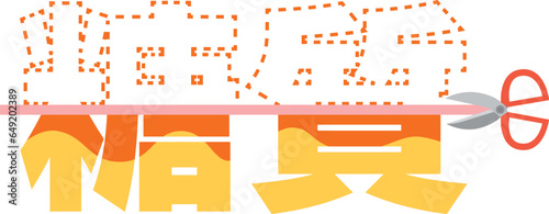糖質カットの文字イラスト