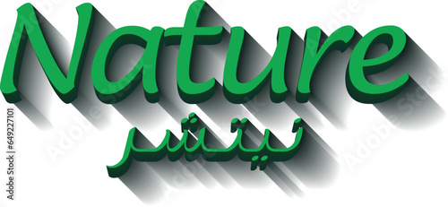 Nature Arabic and English Logo