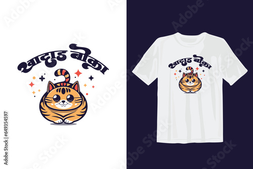 T-shirt design in Marathi calligraphy " Khadaad Boka" means "Foodie Cat" in English. 