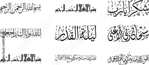 Islamic Arabic Calligraphy design for wall decoration
